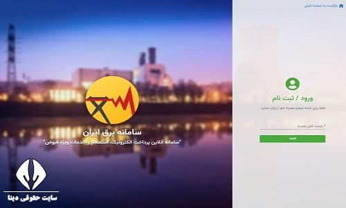 درخواست انشعاب برق مازندران